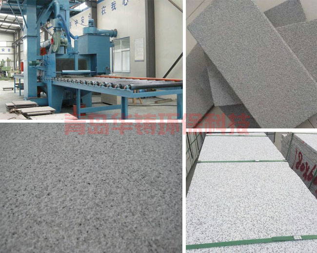 石材拋丸機(jī)效果展示圖 石材拋丸機(jī)效果展示圖